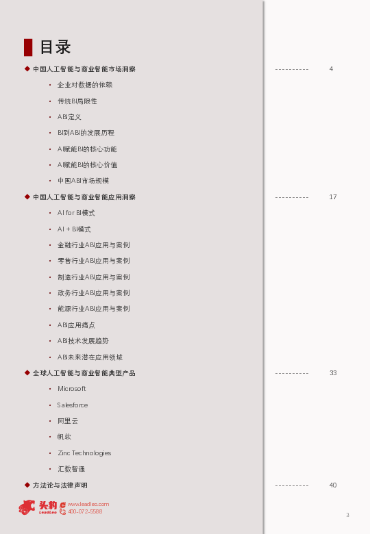 2025年中国人工智能与商业智能发展白皮书(1)